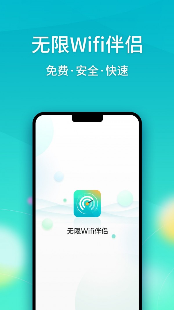 无限Wifi伴侣图1