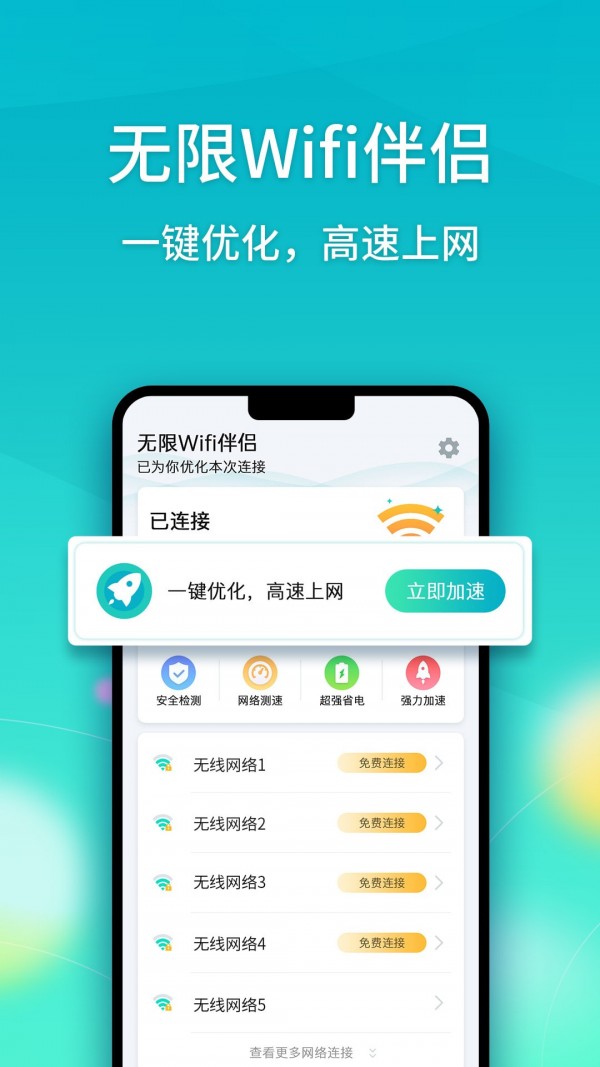 无限Wifi伴侣图2