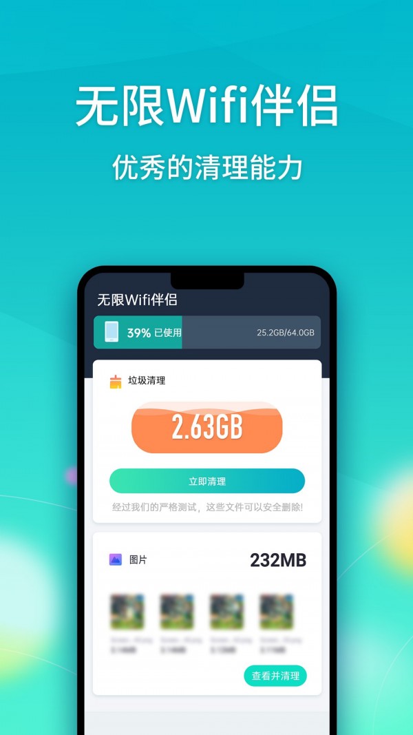 无限Wifi伴侣图4
