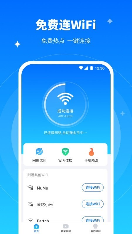 全能WiFi专家图2