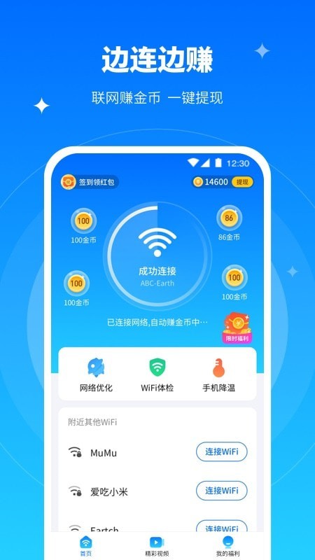 全能WIFI专家图1