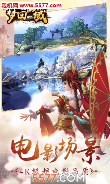梦回仙域水墨仙侠图3