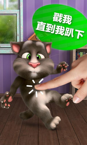 会说话的汤姆猫2无限金币钻石版