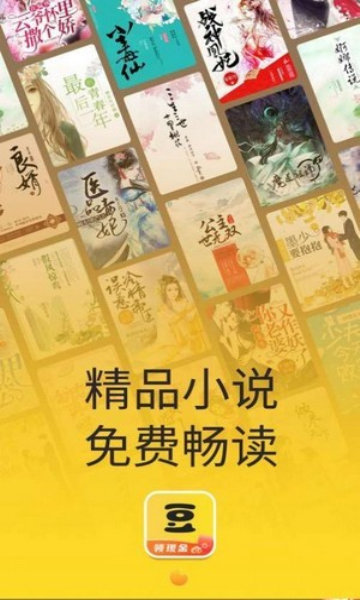 黄豆小说app图3