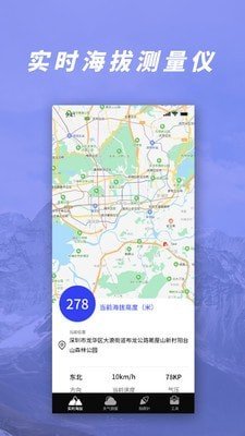 gps气压海拔测量软件截图3