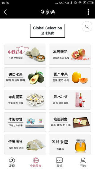 食享会手机客户端图1