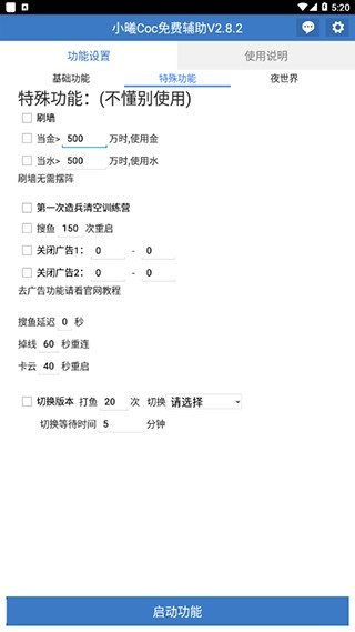 小曦coc辅助免费图3