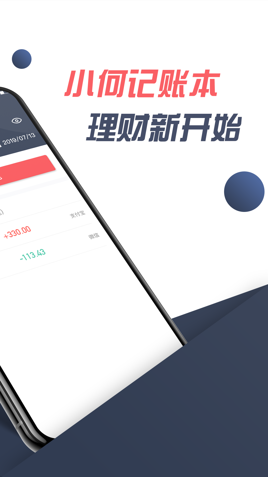 小何记账图1