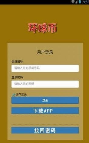 环球币app安卓版第2张截图