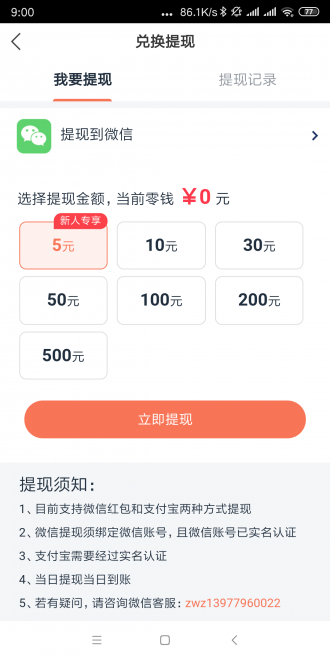 麻雀快讯图3