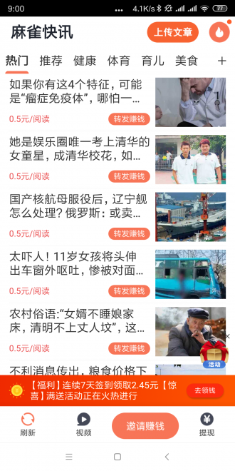 麻雀快讯图2