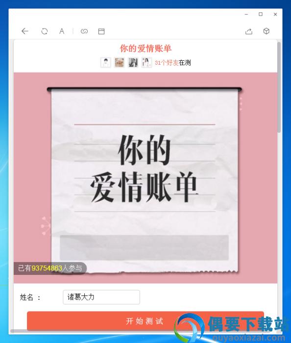 你的爱情账单测试图4