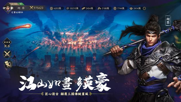 三国英雄的荣光官网版图2