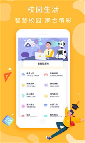 校园精灵图2