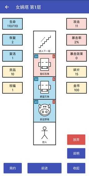 女娲捏人下载截图4