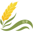 汉字大米图标