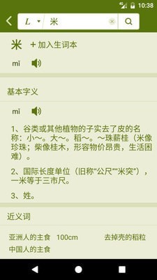 汉字大米图1