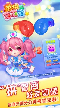火拼萌萌消图1