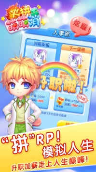 火拼萌萌消图3