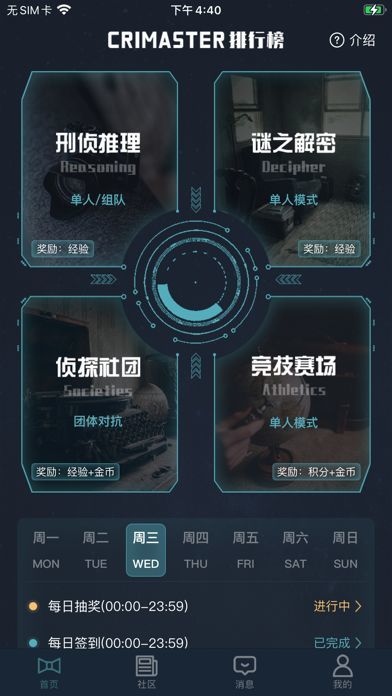 犯罪大师五味之谜图3