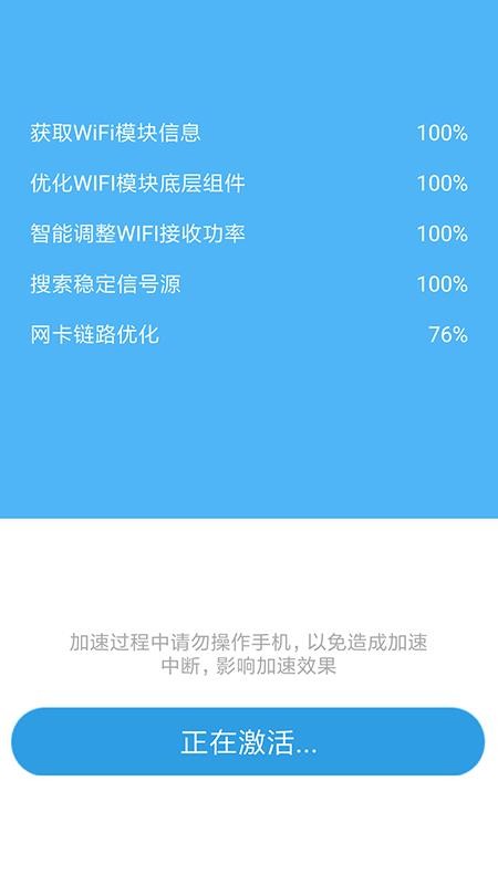 WiFi加速助手图1