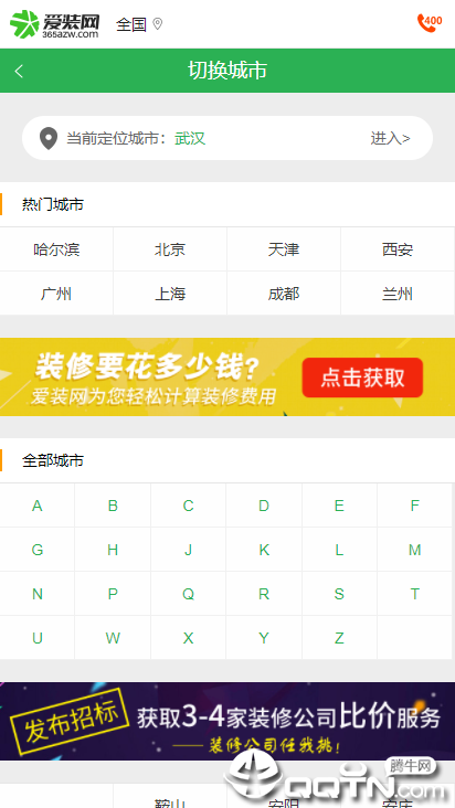 装修大全图3