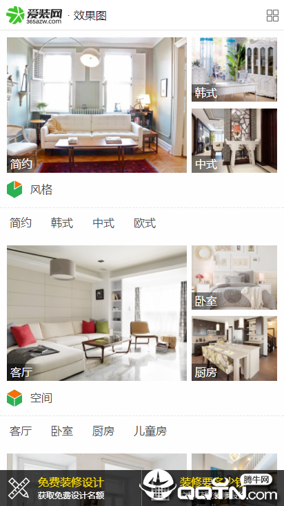 装修大全图2