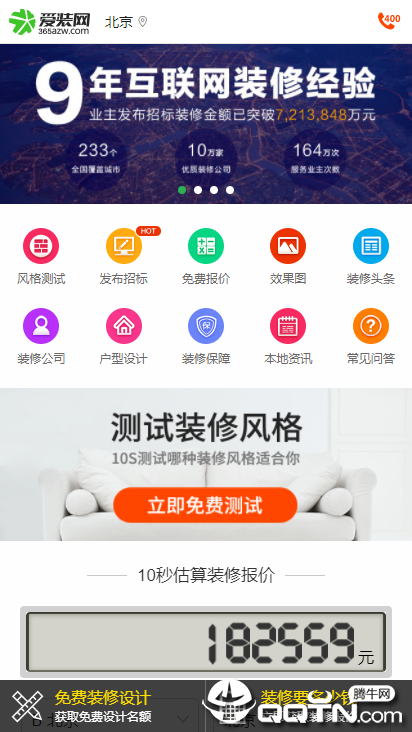 装修大全图1