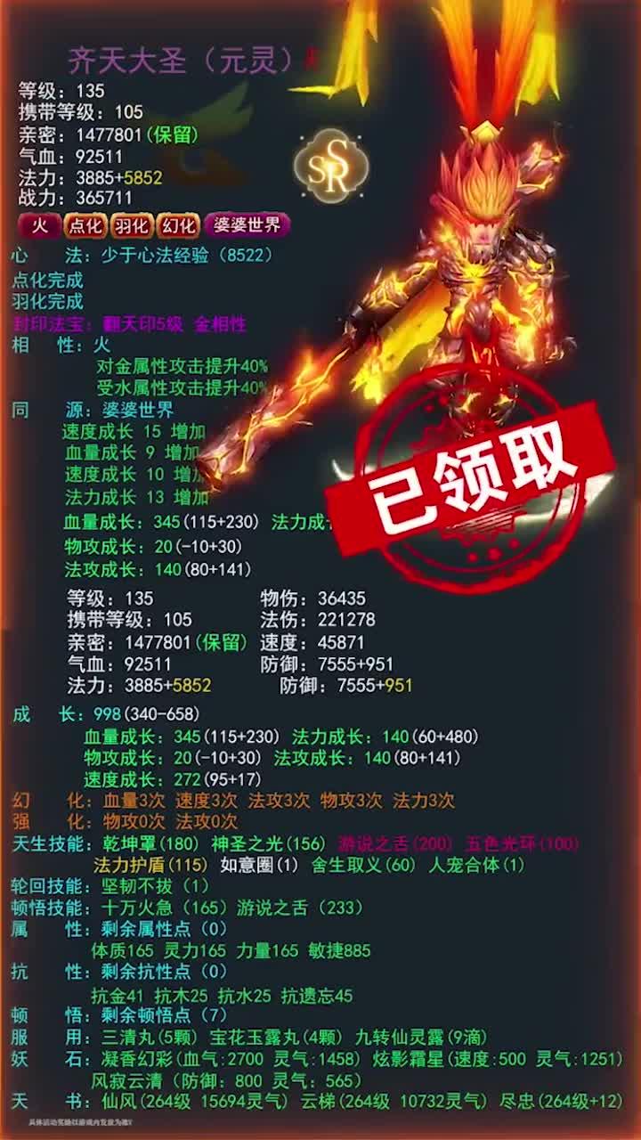 神宠西游录图3