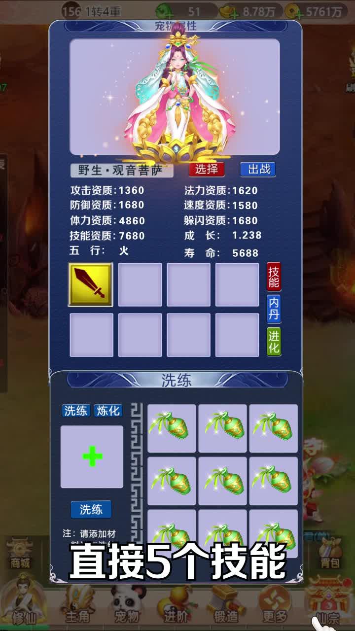 神宠西游录图2