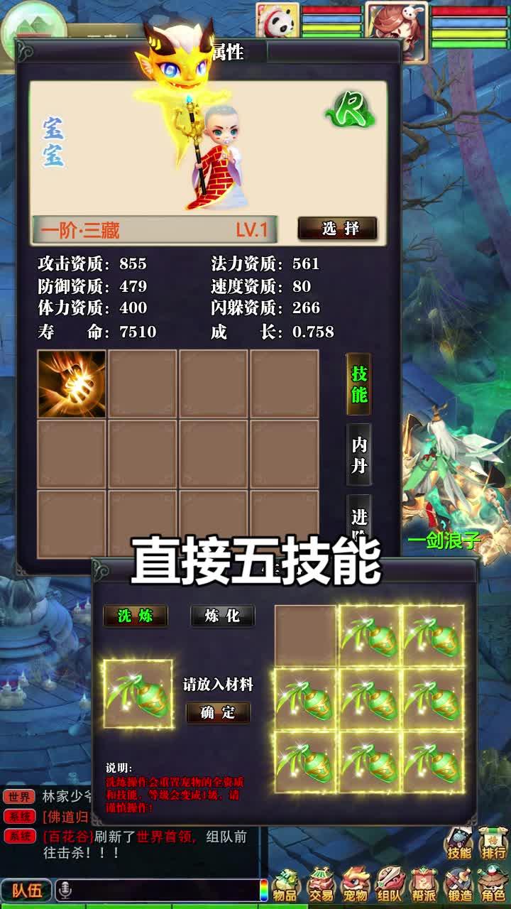 神宠西游录图1