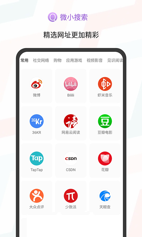 微小搜索图1