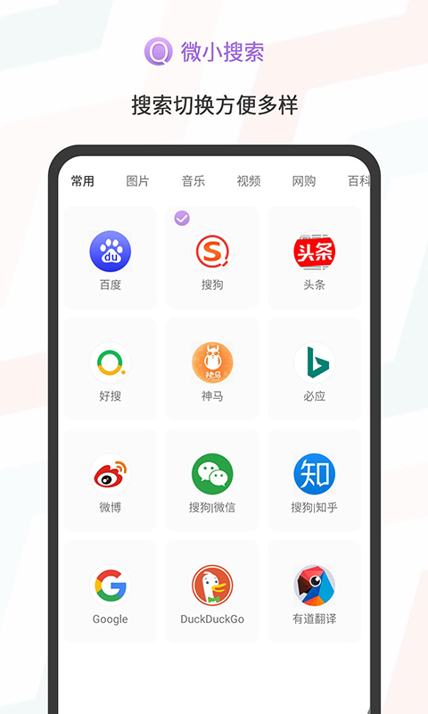 微小搜索截图4