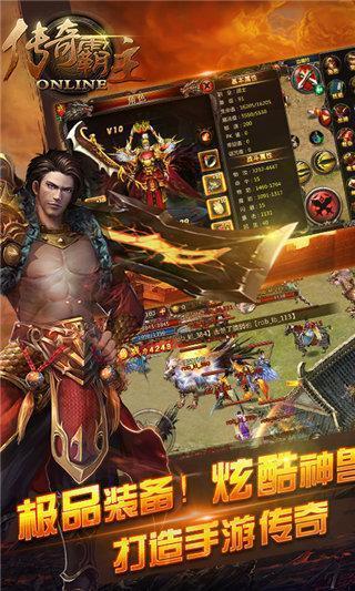 传奇霸主页游手机版