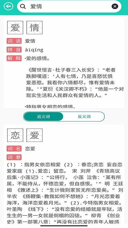 成语解释第2张截图