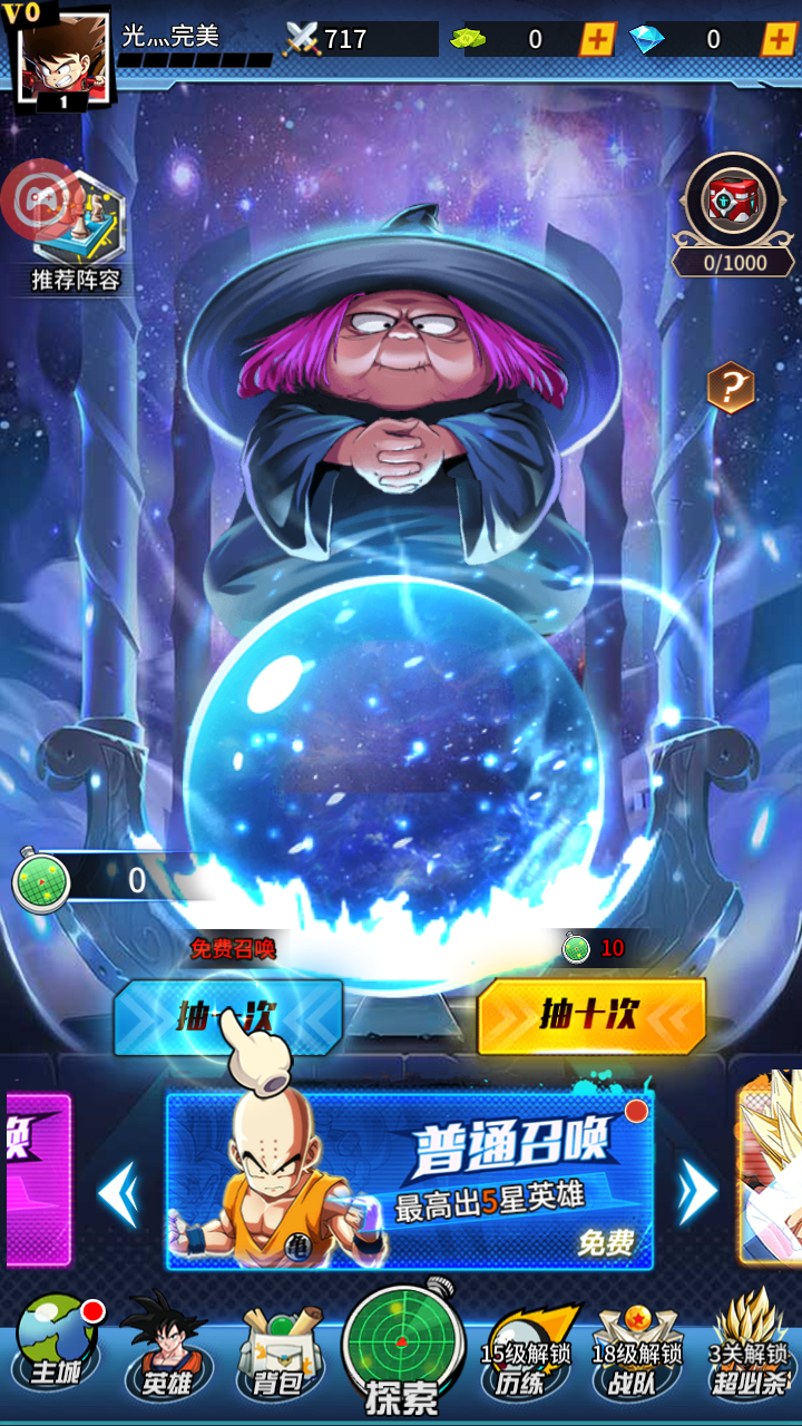 龙珠超星官方版图3