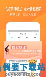 橙橙心理官方版图1