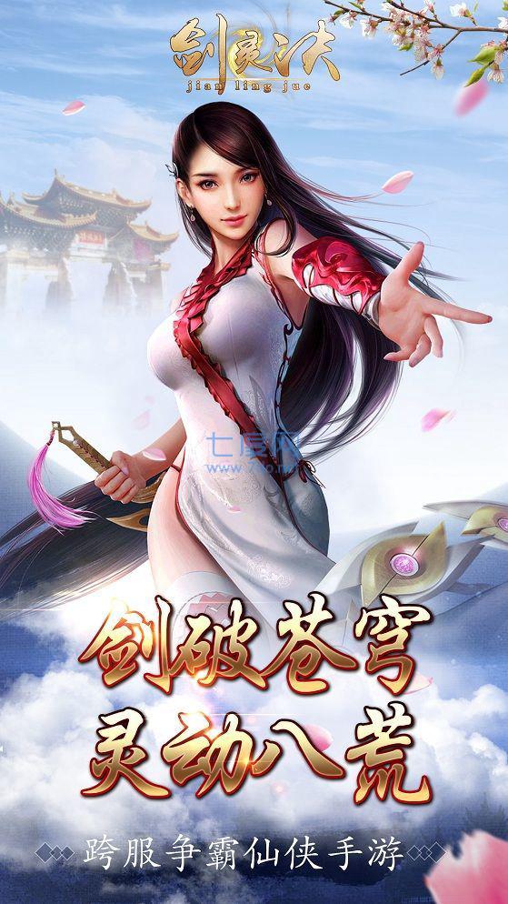 剑灵诀图2