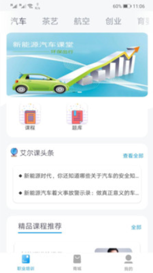 艾尔课app官方版图2
