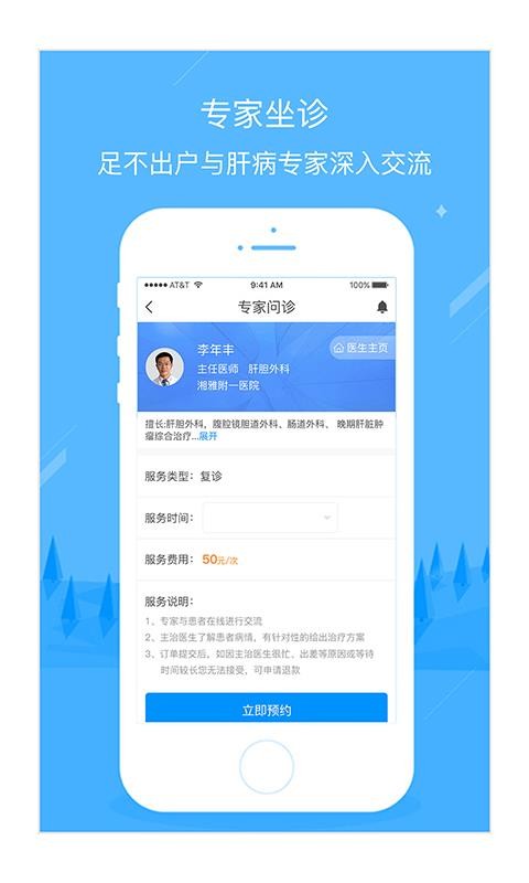佐医护肝医生版安卓版图2