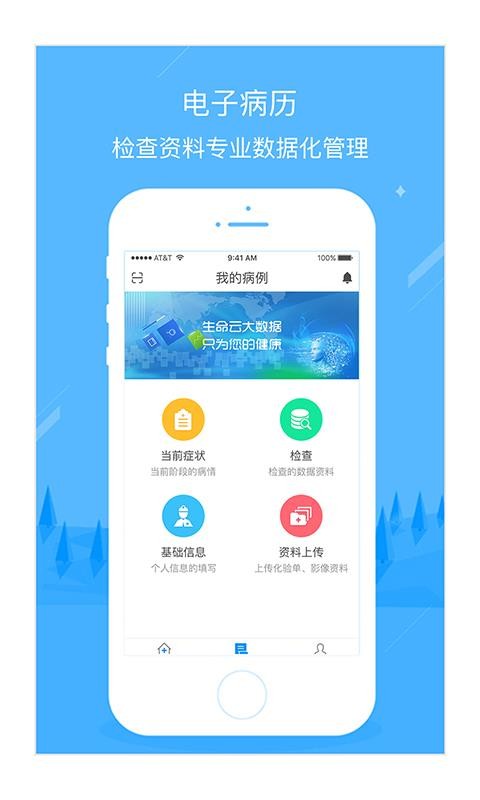 佐医护肝医生版安卓版图3