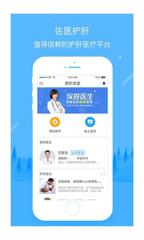 佐医护肝医生版安卓版图4