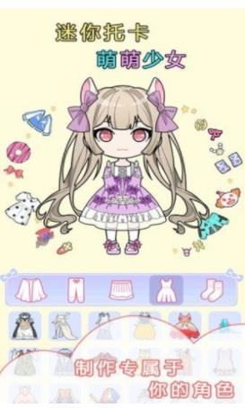 迷你托卡萌萌少女图3