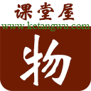 课堂屋初中物理免费资源版