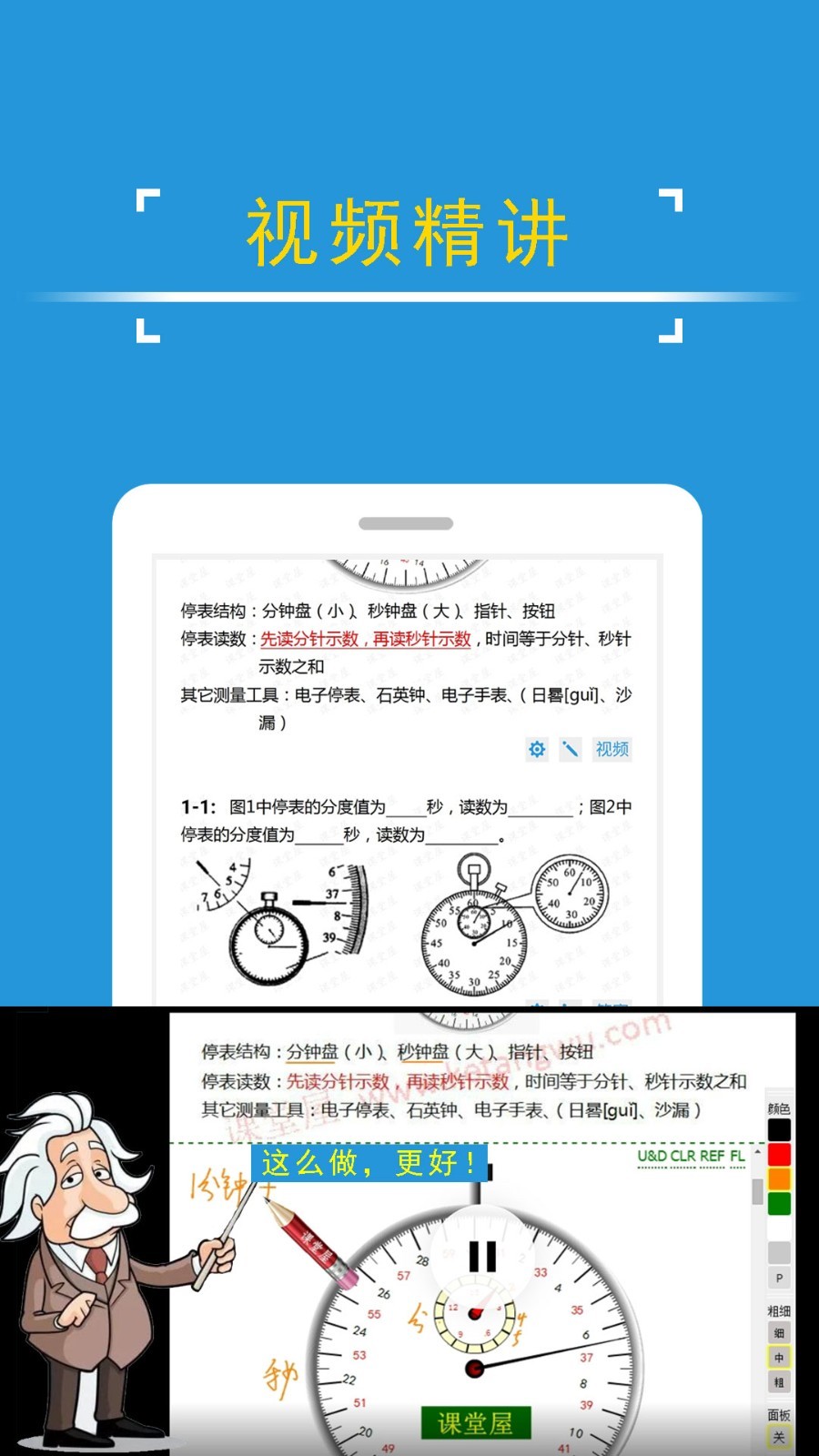 课堂屋初中物理官方版图3