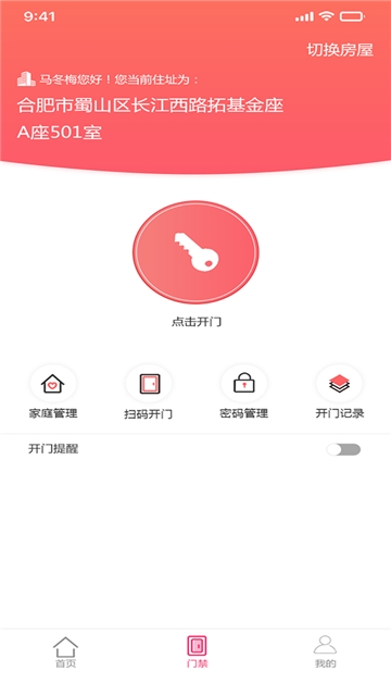 惠街坊安卓版图2