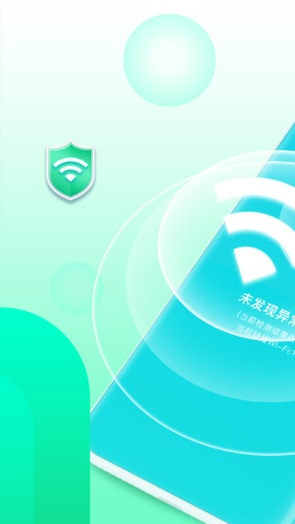 wifi有宝免费版图1