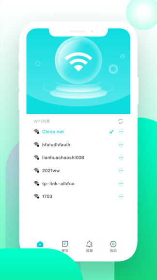 wifi有宝免费版图3