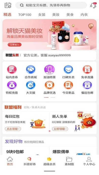 网红优购截图2