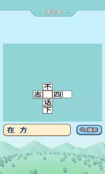 成语小先生图1